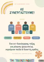 Προεπισκόπηση - Υποστηρικτικό υλικό / Ειδική αγωγή - Σετ Διακόσμησης Τάξης_για μεγάλες τάξεις_Ας συνεργαστούμε! - Εξώφυλλο