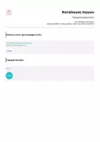 Προεπισκόπηση - Διαδραστικό υλικό - 🐣 Πασχαλινή Αποστολή! - Σελίδα 2