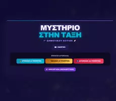 Προεπισκόπηση - Παιχνίδια - ΜΥΣΤΗΡΙΟ ΣΤΗΝ ΤΑΞΗ: Γρίφος Μαθηματικών για Γ’ Δημοτικού - Σελίδα 1