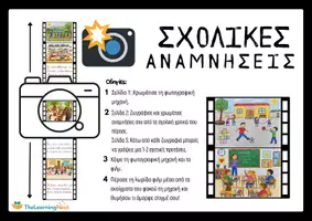 Προεπισκόπηση - Φύλλα εργασίας - Καλοκαιρινά Σχέδια – Φύλλο Εργασίας για Καλοκαιρινές Διακοπές (Δωρεάν) - Σελίδα 1