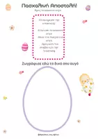 Προεπισκόπηση - Διαδραστικό υλικό - 🐣 Πασχαλινή Αποστολή! - Εξώφυλλο