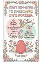 Προεπισκόπηση - Διαδραστικό υλικό - 🐣 Πασχαλινή Αποστολή! - Σελίδα 1