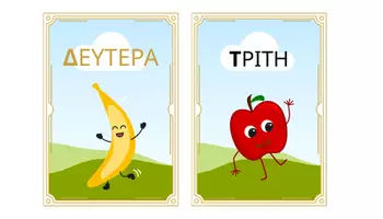 Προεπισκόπηση - Πλάνο μαθήματος / Υλικό για τον εκπαιδευτικό - φρουτίνιες ημέρες της εβδομαδας - Εξώφυλλο