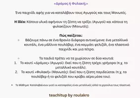 Προεπισκόπηση - Φύλλα εργασίας - ΣΤ ΔΗΜΟΤΙΚΟΥ ΟΛΟΚΛΗΡΟΜΕΝΟ ΠΑΚΕΤΟ ΓΛΩΣΣΑ-ΙΣΤΟΡΙΑ-ΜΑΘΗΜΑΤΙΚΑ -ΦΥΣΙΚΗΑ - Σελίδα 3