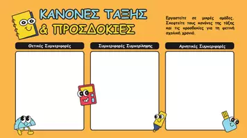 Προεπισκόπηση - Φύλλα εργασίας - Κανόνες τάξης - Δραστηριότητα μεγάλων τάξεων - Εξώφυλλο