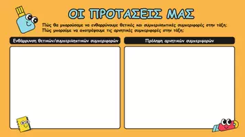 Προεπισκόπηση - Φύλλα εργασίας - Κανόνες τάξης - Δραστηριότητα μεγάλων τάξεων - Σελίδα 1