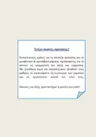 Προεπισκόπηση - Υποστηρικτικό υλικό / Ειδική αγωγή - Οδηγός για Σύνταξη προτάσεων: Θεωρία και Ασκήσεις!! - Σελίδα 1