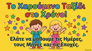 Προεπισκόπηση - Υποστηρικτικό υλικό / Ειδική αγωγή - Μέρες, Μήνες & Εποχές του Χρόνου! 🌸☀️🍂❄️ - Σελίδα 1
