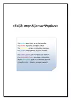 Προεπισκόπηση - Υποστηρικτικό υλικό / Ειδική αγωγή - 🔢✨ Η αξία των ψηφίων γίνεται παιχνίδι! - Σελίδα 1