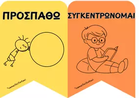 Προεπισκόπηση - Υποστηρικτικό υλικό / Ειδική αγωγή - Σημαιάκια διακόσμησης για μικρές τάξεις - Σελίδα 1
