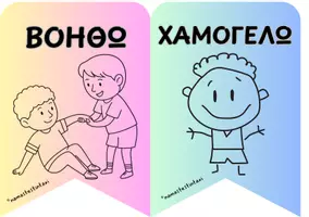 Προεπισκόπηση - Υποστηρικτικό υλικό / Ειδική αγωγή - Σημαιάκια διακόσμησης για μικρές τάξεις - Σελίδα 3