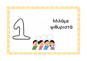 Προεπισκόπηση - Flashcards - Φωνόμετρο με εικόνες για την τάξη 📣🔊 - Σελίδα 2