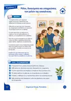 Προεπισκόπηση - Υποστηρικτικό υλικό / Ειδική αγωγή - ΚΟΙΝΩΝΙΚΗ ΚΑΙ ΠΟΛΙΤΙΚΗ ΑΓΩΓΗ ΣΤ' ΔΗΜΟΤΙΚΟΥ ΔΕΙΓΜΑ ΔΩΡΕΑΝ - Σελίδα 3
