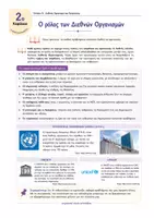 Προεπισκόπηση - Υποστηρικτικό υλικό / Ειδική αγωγή - ΚΟΙΝΩΝΙΚΗ ΚΑΙ ΠΟΛΙΤΙΚΗ ΑΓΩΓΗ ΣΤ' ΔΗΜΟΤΙΚΟΥ - Σελίδα 2