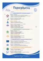 Προεπισκόπηση - Υποστηρικτικό υλικό / Ειδική αγωγή - ΚΟΙΝΩΝΙΚΗ ΚΑΙ ΠΟΛΙΤΙΚΗ ΑΓΩΓΗ ΣΤ' ΔΗΜΟΤΙΚΟΥ - Σελίδα 1