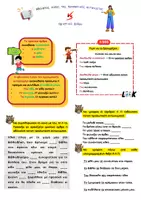 Προεπισκόπηση - Φύλλα εργασίας - Αδύνατος τύπος της προσωπικής αντωνυμίας - Εξώφυλλο
