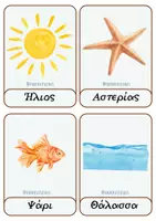 Προεπισκόπηση - Υποστηρικτικό υλικό / Ειδική αγωγή - Το λεξιλόγιο του Καλοκαιριού - Teacher's Little Tales - Σελίδα 1