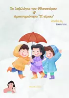 Προεπισκόπηση - Υποστηρικτικό υλικό / Ειδική αγωγή - Λεξιλόγιο & Αινίγματα Bundle - Teacher's Little Tales - Σελίδα 1