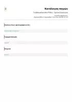 Προεπισκόπηση - Άλλος τύπος υλικού - Το Εβδομαδιαίο Μου Πλάνο – Σχολική Οργάνωση - Σελίδα 1