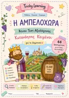 Προεπισκόπηση - Φυλλάδια - ΑΤΥΠΟ ΤΕΣΤ ΑΞΙΟΛΟΓΗΣΗΣ ΓΙΑ ΤΟ ΔΗΜΟΤΙΚΟ - Εξώφυλλο