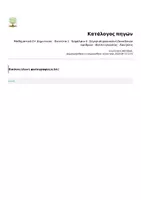 Προεπισκόπηση - Φύλλα εργασίας - Μαθηματικά Στ' Δημοτικού - Ενοτητα 1 - Κεφάλαιο 4 - Σύγκριση φυσικών ή δεκαδικών αριθμών - Φύλλο εργασίας - Ασκήσεις - Σελίδα 2