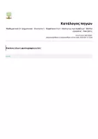 Προεπισκόπηση - Φύλλα εργασίας - Μαθηματικά Στ' Δημοτικού - Ενοτητα 1 - Κεφάλαια 5 & 6 - Ιδιότητες των πράξεων - Φύλλο εργασίας - Ασκήσεις - Σελίδα 2