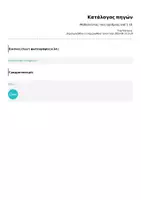 Προεπισκόπηση - Flashcards - Μαθαίνοντας τους αριθμούς από 1-10. - Σελίδα 1