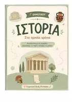 Προεπισκόπηση - Υποστηρικτικό υλικό / Ειδική αγωγή - ΙΣΤΟΡΙΑ Γ' ΔΗΜΟΤΙΚΟΥ ΠΛΗΡΕΣ ΠΑΚΕΤΟ - Εξώφυλλο