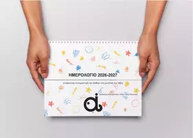 Προεπισκόπηση - Flashcards - Ημερολόγιο για την τάξη - Διαδραστικό - Εξώφυλλο