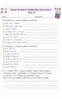 Προεπισκόπηση - Φύλλα εργασίας - Μαθηματικά Στ' - Ενότητα 1 - Κεφάλαιο 8 (1 & 2 μέρη) - 2 Φύλλα Εργασίας - Ασκήσεις - Σελίδα 2