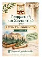 Προεπισκόπηση - Υποστηρικτικό υλικό / Ειδική αγωγή - ΓΡΑΜΜΑΤΙΚΗ & ΣΥΝΤΑΚΤΙΚΟ ΑΡΧΑΙΑ ΕΛΛΗΝΙΚΗ ΓΛΩΣΣΑ Α' ΓΥΜΝΑΣΙΟΥ - Εξώφυλλο
