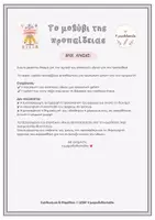 Προεπισκόπηση - Υποστηρικτικό υλικό / Ειδική αγωγή - Το μολύβι της προπαίδειας | Μπρελόκ (1–12) - Σελίδα 3
