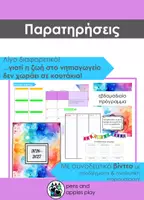 Προεπισκόπηση - Φύλλα εργασίας - Αξιολόγηση στο Νηπιαγωγείο - Σελίδα 1