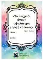 Προεπισκόπηση - Φύλλα εργασίας - Αξιολόγηση στο Νηπιαγωγείο - Σελίδα 3