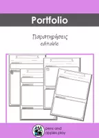 Προεπισκόπηση - Φύλλα εργασίας - Portfolio Νηπιαγωγείου - Παρατηρήσεις - editable - Εξώφυλλο