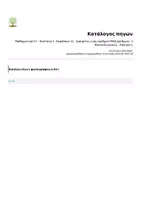 Προεπισκόπηση - Φύλλα εργασίας - Μαθηματικά Στ' - Ενότητα 1 - Κεφάλαιο 12 - Διαιρέτες ενός αριθμού-ΜΚΔ Αριθμών - 2 Φύλλα Εργασίας - Ασκήσεις - Σελίδα 3