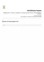 Προεπισκόπηση - Φύλλα εργασίας - Μαθηματικά Στ' - Ενότητα 1 - Κεφάλαιο 13 - Κριτήρια Διαιρετότητας - 2 Φύλλα Εγασίας - Ασκήσεις - Σελίδα 3