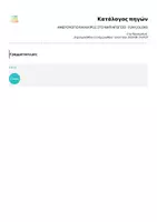 Προεπισκόπηση - Άλλος τύπος υλικού - Πακέτο Οργάνωσης Τάξης & Ημερολογιο/Καιρός Νηπιαγωγείου - Σελίδα 2