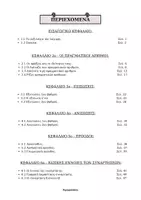 Προεπισκόπηση - Φύλλα εργασίας - Πακέτο υλικού άλγεβρας Α' Λυκείου - Σελίδα 2