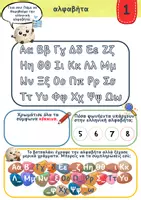 Προεπισκόπηση - Φύλλα εργασίας - Greek Alphabet Activities (stage 2) / Pre-A1 - Σελίδα 1
