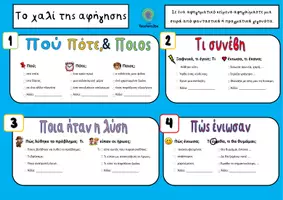 Προεπισκόπηση - Υποστηρικτικό υλικό / Ειδική αγωγή - Χαλιά γραπτού λόγου - Σελίδα 1