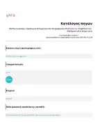 Προεπισκόπηση - Φύλλα εργασίας - Φύλλο εργασίας: Οργάνωση δεδομένων και πληροφοριών (Ενότητα 1η / Κεφάλαιο 6ο) - Μαθηματικά Δ' Δημοτικού - Σελίδα 3
