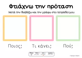 Προεπισκόπηση - Φύλλα εργασίας - Μαθαίνω να φτιάχνω προτάσεις_Παιχνιδι κάρτες_Α Δημοτικού - Σελίδα 2