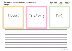 Προεπισκόπηση - Φύλλα εργασίας - Μαθαίνω να φτιάχνω προτάσεις_Παιχνιδι κάρτες_Α Δημοτικού - Σελίδα 3