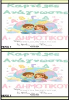 Προεπισκόπηση - Σειρά μαθημάτων - Καρτέλες Ανάγνωσης-Πακέτο Υλικού - Σελίδα 2