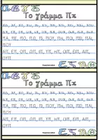 Προεπισκόπηση - Σειρά μαθημάτων - Καρτέλες Ανάγνωσης-Πακέτο Υλικού - Σελίδα 3