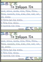 Προεπισκόπηση - Άλλος τύπος υλικού - Καρτέλες πρώτης ανάγνωσης- Α΄Δημοτικού-Μέρος 1 - Σελίδα 3