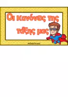 Προεπισκόπηση - Flashcards - Κανόνες της τάξης - Σούπερ ήρωες ζωάκια - Σελίδα 1