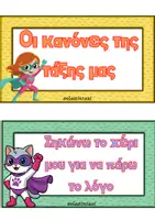 Προεπισκόπηση - Flashcards - Κανόνες της τάξης - Σούπερ ήρωες ζωάκια - Σελίδα 2