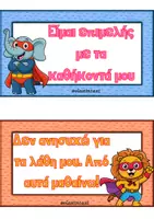 Προεπισκόπηση - Flashcards - Κανόνες της τάξης - Σούπερ ήρωες ζωάκια - Σελίδα 3
